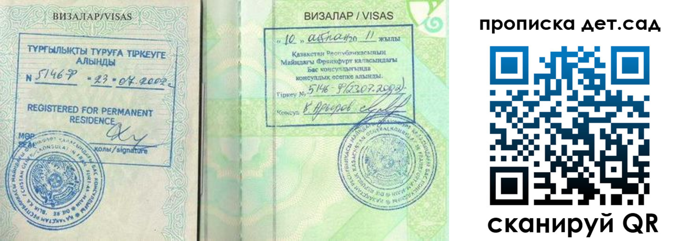 регистрация для дет. сада в Сорске