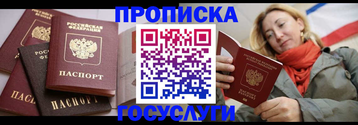 временная регистрация законно в Сорске