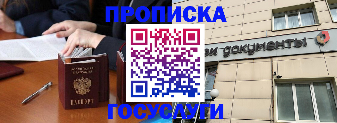 прописка для работы в Сорске