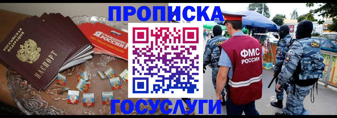 временная регистрация в Сорске