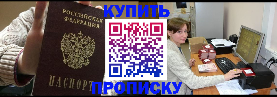 прописка для работы в Сорске