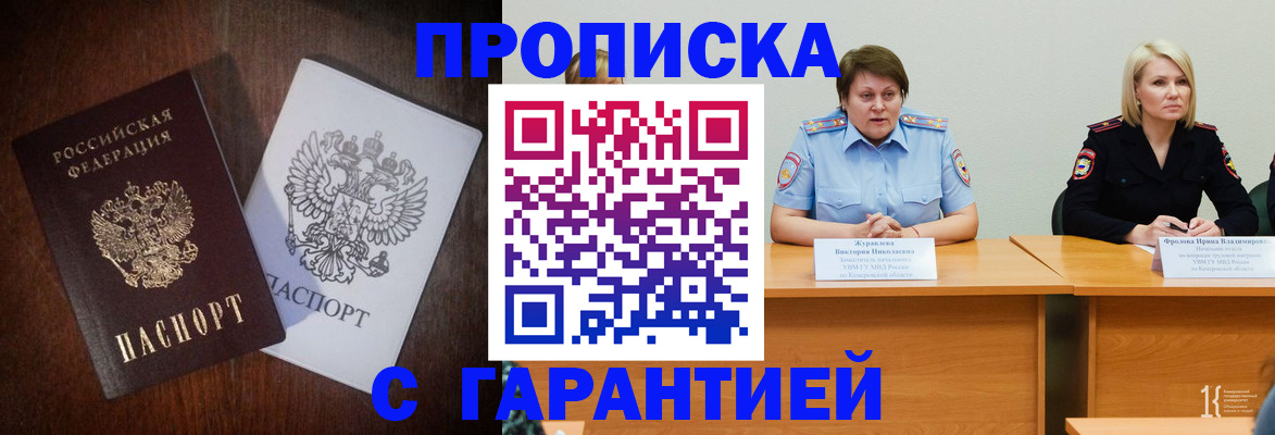 временная регистрация гарантия в Сорске